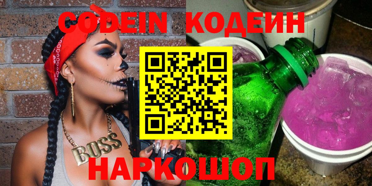 Усть-Илимск  Кодеин напиток Lean (лин)  Вход с VPN  Кодеин Purple Drank 