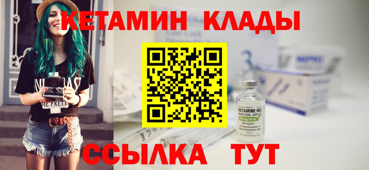  ТОР  Вход с VPN  Усть-Илимск  Кетамин VHQ 