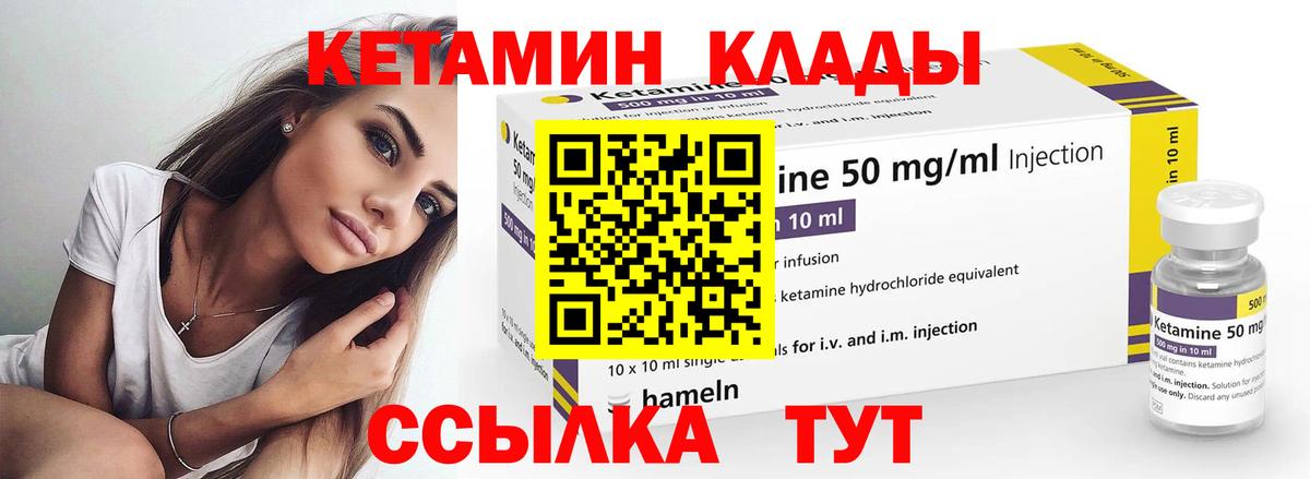 Кетамин ketamine Усть-Илимск