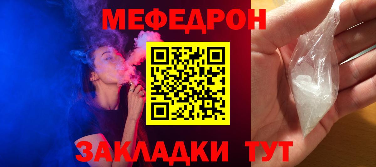 МЕФ мяу мяу  МЕФ  Усть-Илимск  Вход с VPN  МЯУ-МЯУ мяу мяу 